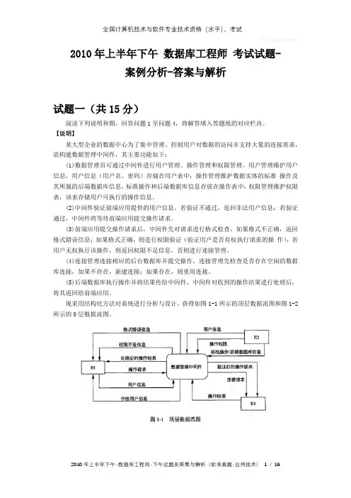 2010年上半年下午 数据库工程师 试题及答案与解析-软考考试真题-案例分析