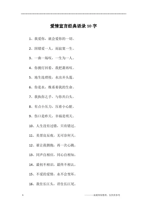 爱情宣言经典语录10字