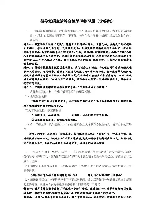 低碳生活(含答案)
