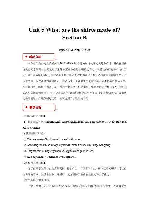 人教版英语9年级全册Unit 5 Section B教学设计