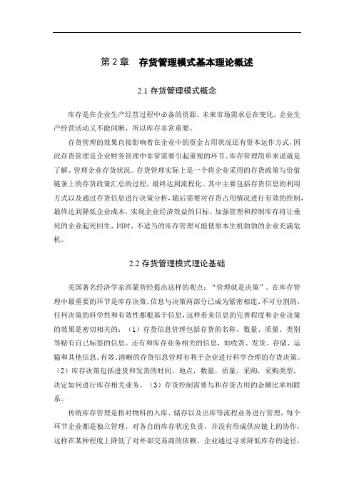 零库存”模式在企业运用中的问题和建议