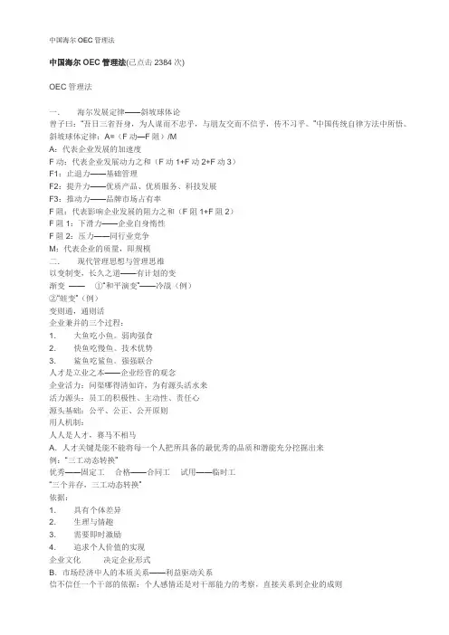 中国海尔OEC管理法