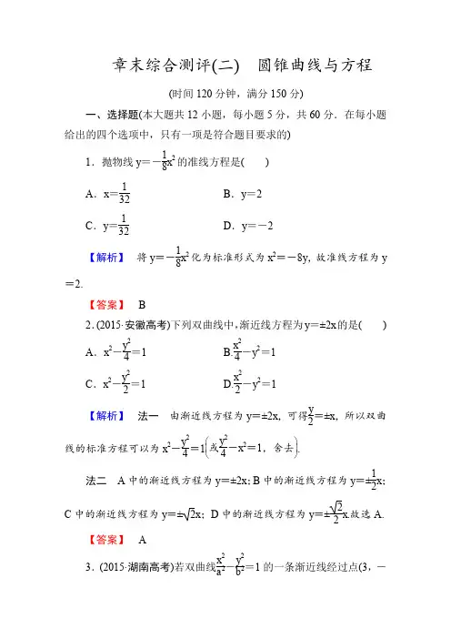 高中数学选修1-1章末综合测评2Word版含答案