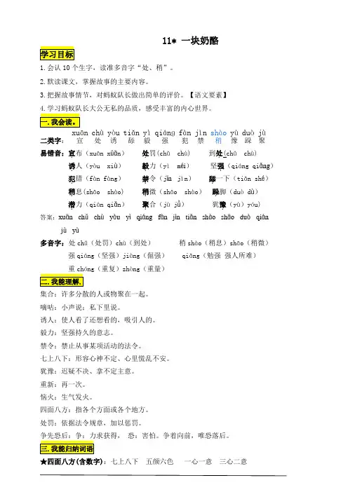 部编版小学语文三年级上册11《一块奶酪》知识点总结