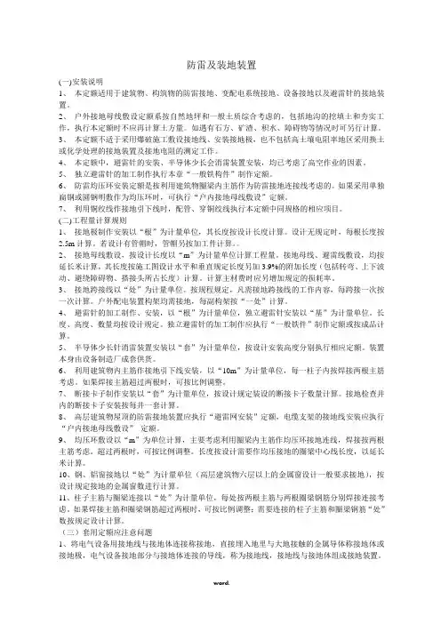 防雷及装地装置定额解释(精选.)