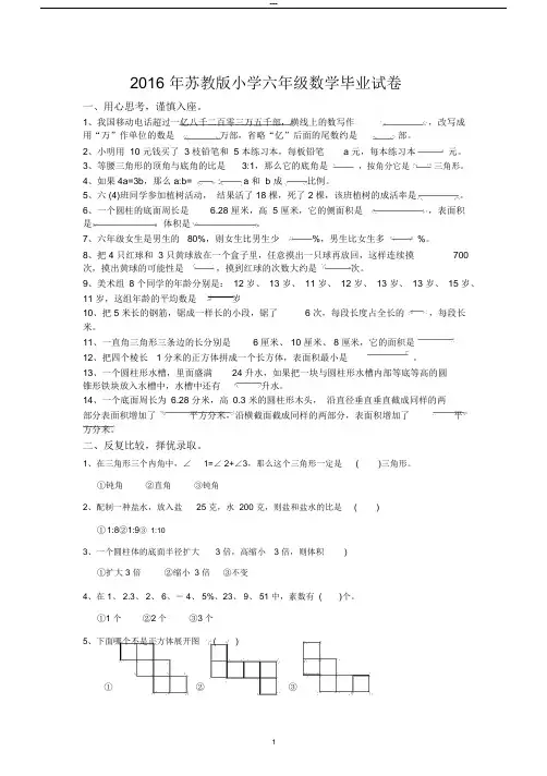 (完整)2017年苏教版小学六年级数学毕业试卷及答案,推荐文档
