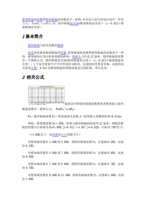 隐形眼镜知识