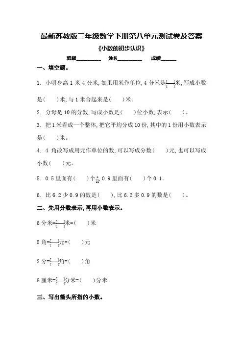 最新苏教版三年级数学下册第八单元测试卷及答案