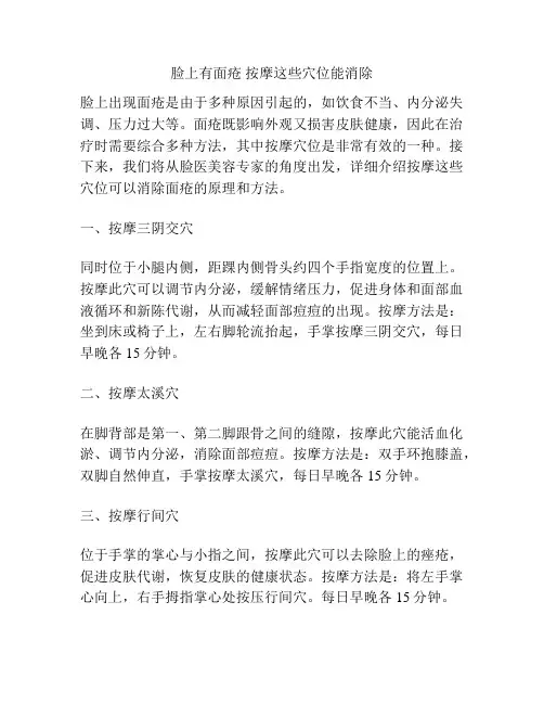 脸上有面疮 按摩这些穴位能消除
