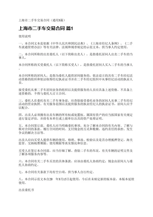 上海市二手车交易合同(通用3篇)
