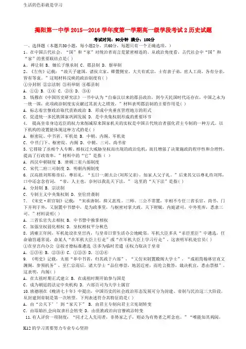 [推荐学习]高一历史上学期第二次段考试题