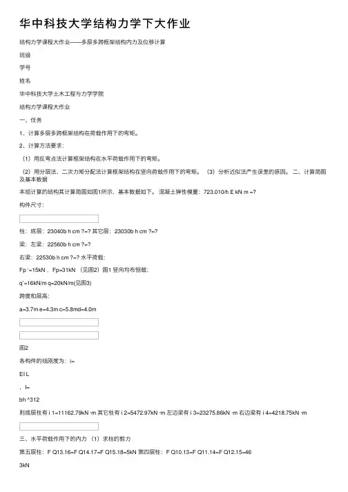 华中科技大学结构力学下大作业
