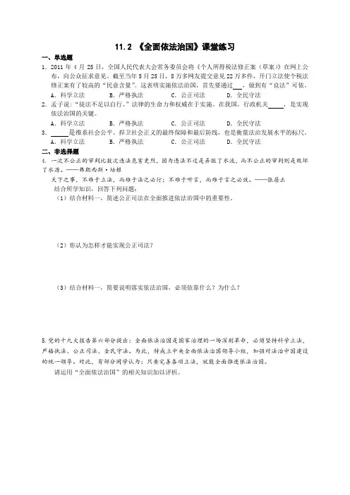 全面依法治国