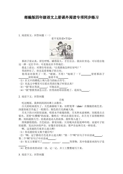 部编版四年级语文上册课外阅读专项同步练习