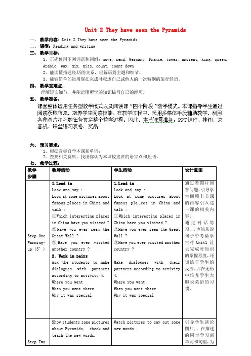 外研版八年级英语下册 Module 2 Unit 2 They have seen the Pyramids教案