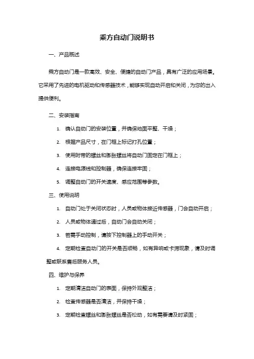 乘方自动门说明书