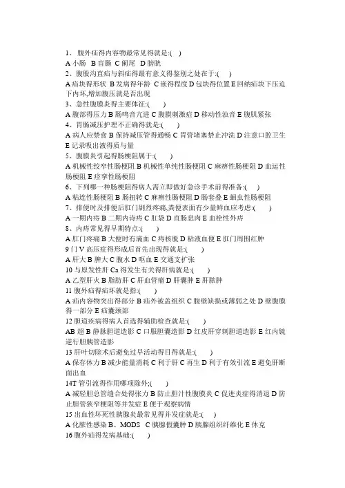 腹外疝的内容物最常见的是