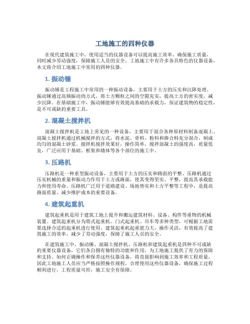 工地施工的四种仪器