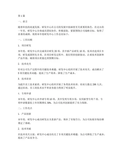 研发中心年度总结报告(3篇)