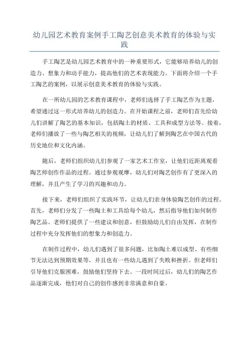 幼儿园艺术教育案例手工陶艺创意美术教育的体验与实践