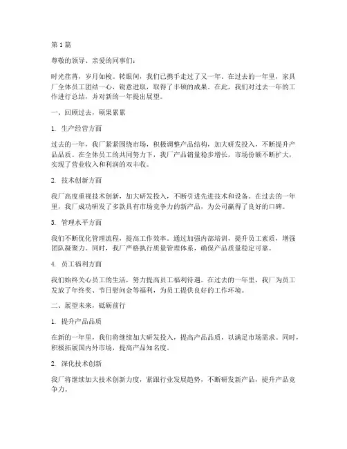 家具厂年度总结文案(3篇)