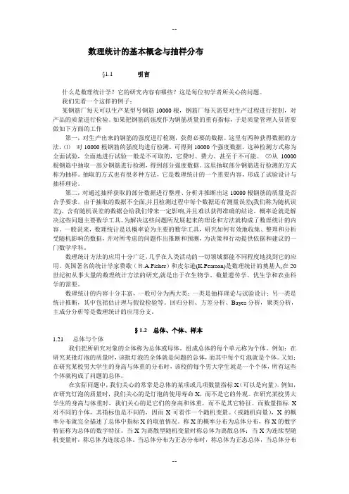 中南大学研究生应用统计课件