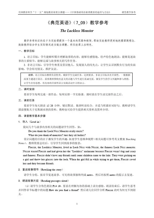7_09 不走运的怪物
