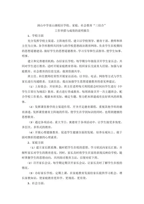 三结合举措与成效的说明报告