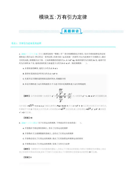 2019年高考物理一轮复习必刷题练习五 万有引力定律