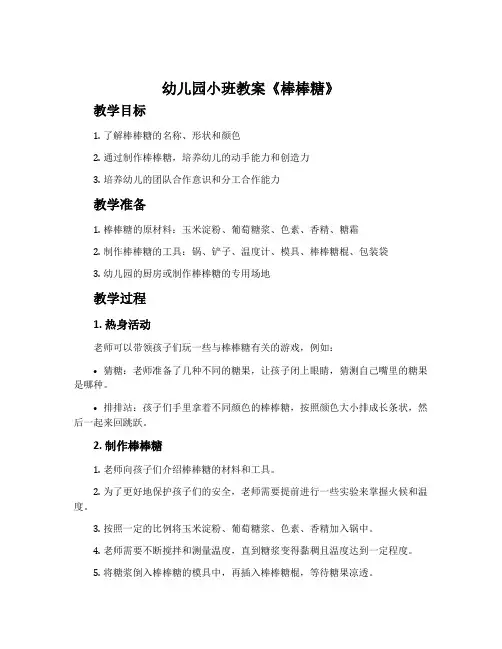幼儿园小班教案《棒棒糖》
