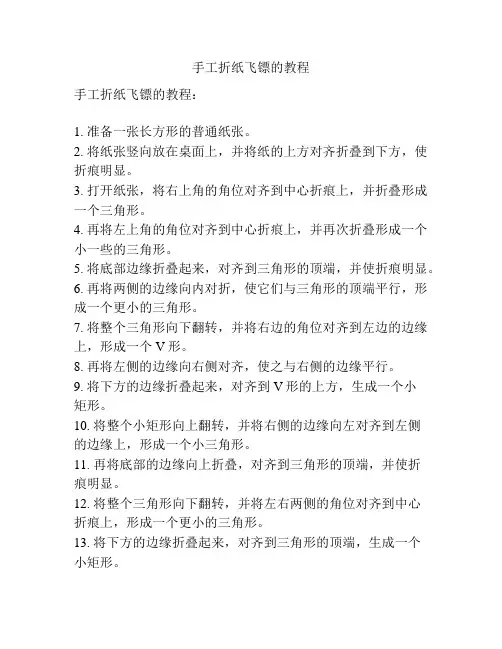 手工折纸飞镖的教程