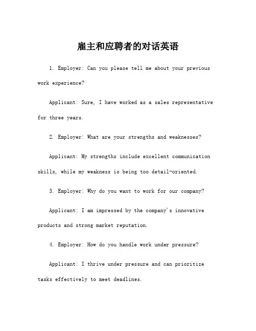 雇主和应聘者的对话英语