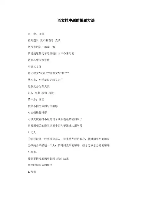 语文排序题的做题方法
