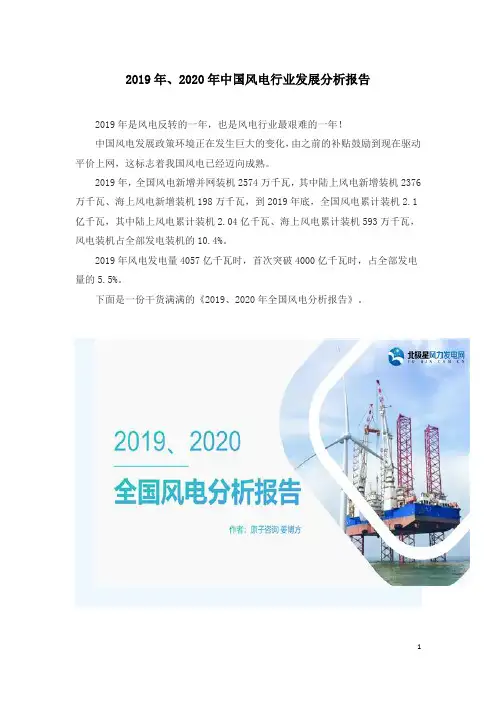 2019年、2020年中国风电行业发展分析报告