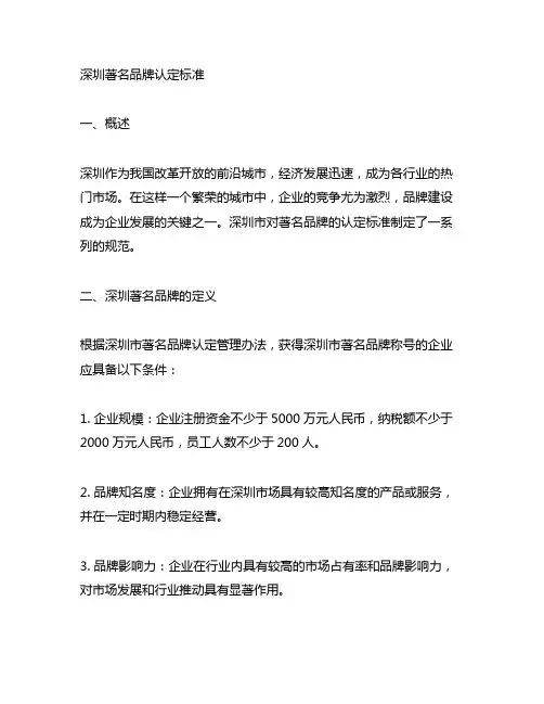 《深圳著名品牌认定标准》对深圳著名品牌的定义