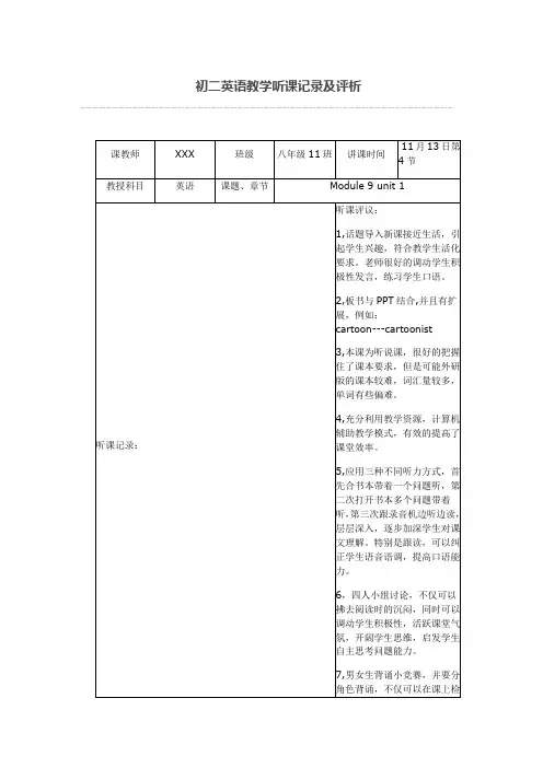 初二英语教学听课记录及评析
