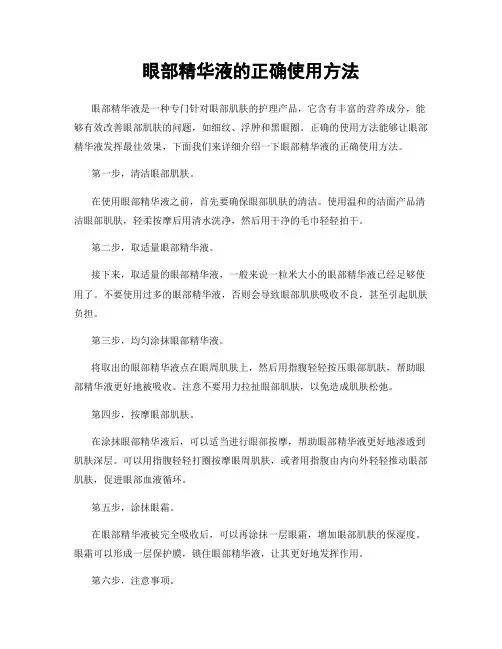 眼部精华液的正确使用方法