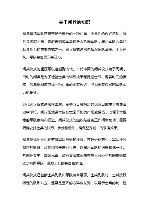 关于阅兵的知识