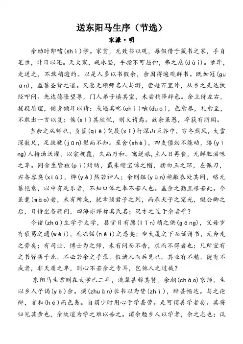 送东阳马生序原文及译文