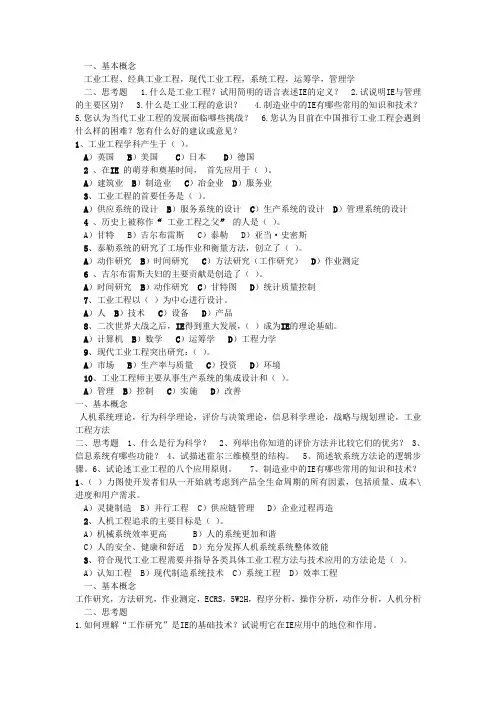 工业工程概论复习题(必过)