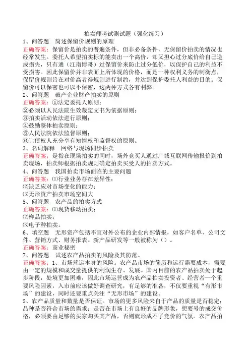 拍卖师考试测试题(强化练习)