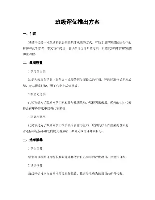 班级评优推出方案
