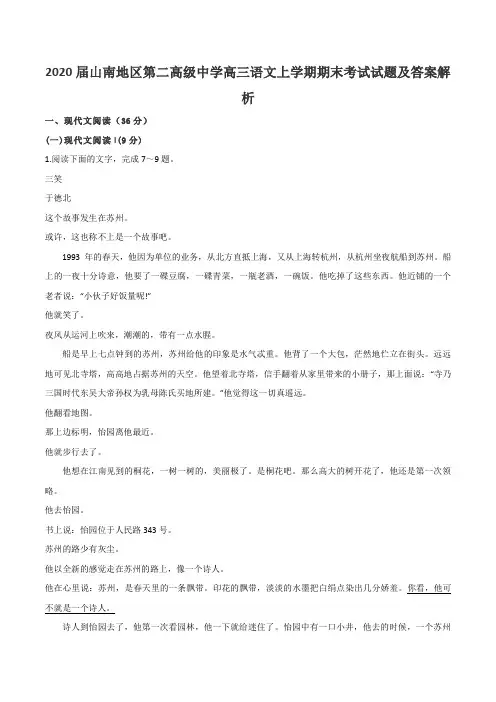 2020届山南地区第二高级中学高三语文上学期期末考试试题及答案解析