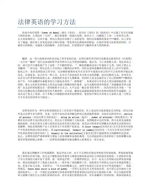 法律英语的学习