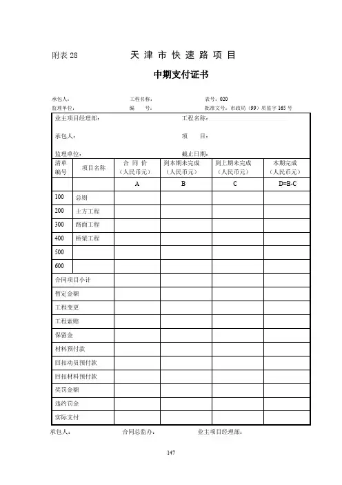 中期支付证书