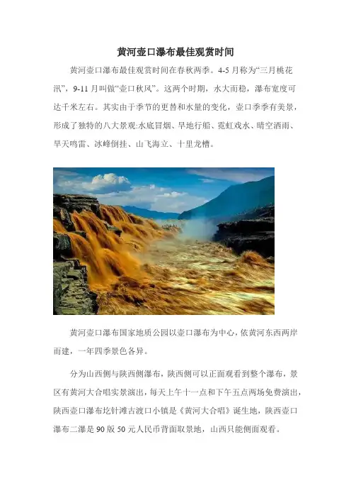 看壶口瀑布的最佳时间