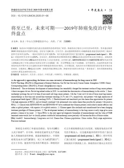 将至已至,未来可期——2019年肺癌免疫治疗年终盘点