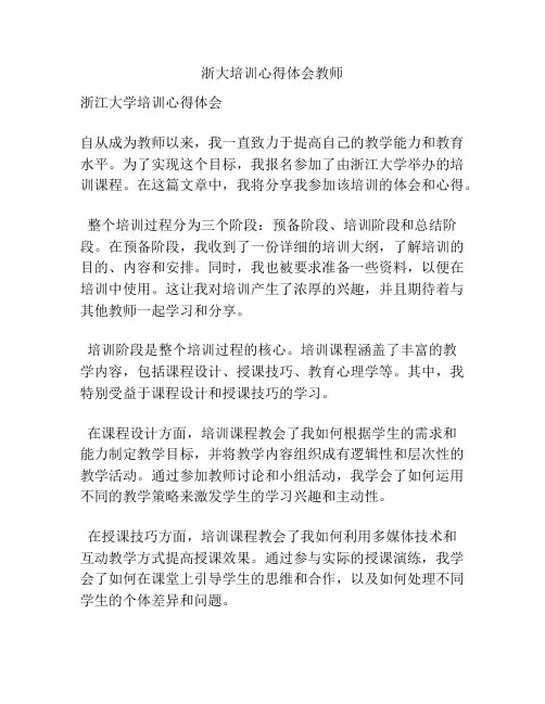 浙大培训心得体会教师