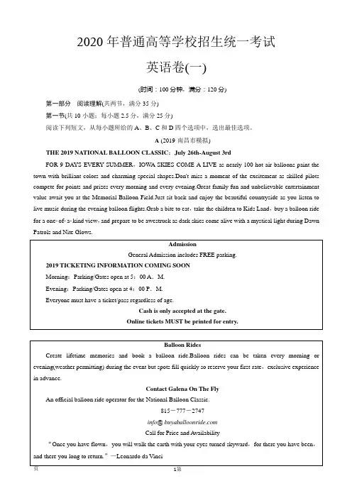 2020年全国普通高等学校招生统一考试英语模拟卷(一)(解析版)