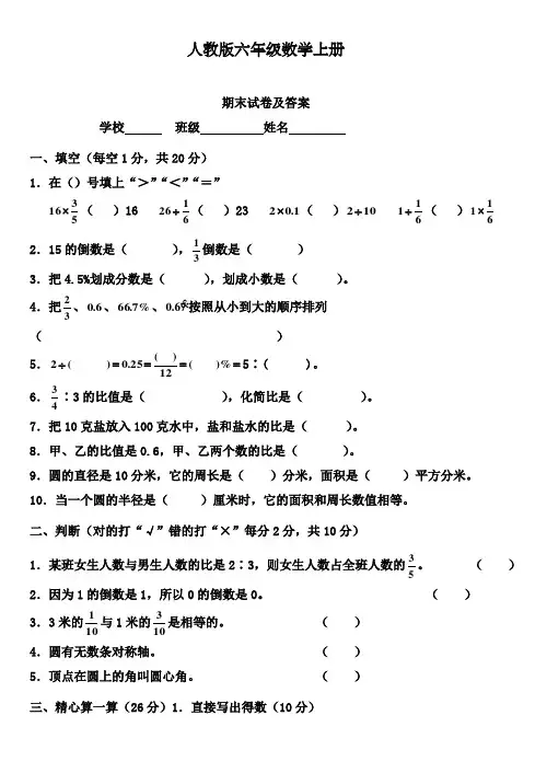 2017-2018学年新人教版小学六年级数学上册期末试卷及答案(联考)